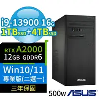 在飛比找PChome24h購物優惠-ASUS華碩D700商用電腦i9 16G 1TB SSD+4