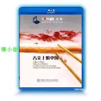 在飛比找Yahoo!奇摩拍賣優惠-舌尖上的中國藍光碟片BD50多國語言配音央視正版品質保障-樂