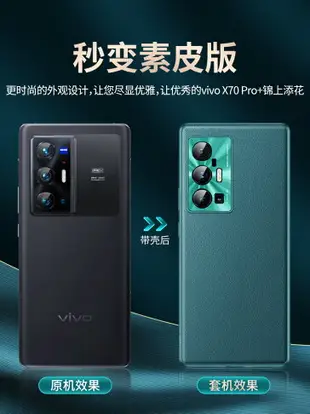 摩斯維 適用vivox70pro手機殼x70新款x70Pro+防摔套vivo素皮十全包vovo網紅男外殼por新品viov