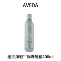 在飛比找樂天市場購物網優惠-AVEDA 蘊活淨瑕平衡洗髮精 200ml 洗髮精 蘊活淨瑕