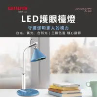 在飛比找momo購物網優惠-【AIWA 愛華】國際電壓LED三色溫護眼檯燈(LD-828