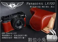 在飛比找蝦皮購物優惠-數位小兔【TP Panasonic LX100 底座+皮套 