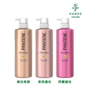 【PANTENE 潘婷】miracles奇蹟系列護髮精華素500mL(煥活根源/柔亮護色/閃耀護色)｜台隆手創館