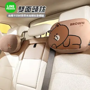 LINE FRIENDS 雙面 汽車枕頭 頸枕 護頸枕 汽車靠枕 頭枕 車用頭枕 奧粒絨