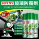 【BOTNY汽車/居家】強力玻璃防霧劑 450ML (玻璃 除霧 起霧 霧氣 水氣 防霧)