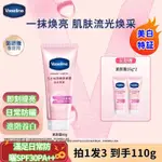 【7.7購物節】VASELINE凡士林發光瓶身體乳鑽石素顏霜防晒霜煙酰胺精華身體露補水保溼 小紅書爆款