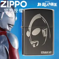 在飛比找PChome24h購物優惠-ZIPPO Ultraman-BKS 超人力霸王-BKS防風