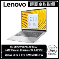 在飛比找蝦皮購物優惠-聊聊詢問享甜甜價｜Lenovo YOGA slim 7 Pr