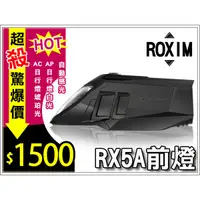 在飛比找蝦皮購物優惠-☆樂樂購☆鐵馬星空☆【P01-044】ROXIM RX5 R