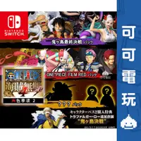 在飛比找蝦皮商城優惠-任天堂 Switch《海賊無雙4 角色季票》中文版 DLC 