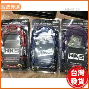 ✨無線車改🔥HKS接地線 矽導線 負極導線 搭鐵線 汽車 機車 HKS 負極線 接地線 負極導線 搭鐵線 負極加強線