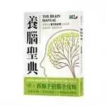 【全新】●養腦聖典：護腦珍品管花肉蓯蓉全面解密，延緩衰老，養腦要趁早_愛閱讀養生_墨刻