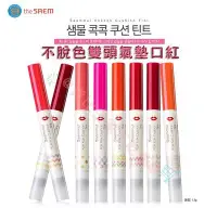 在飛比找Yahoo!奇摩拍賣優惠-the saem 得鮮 氣墊口紅 霧面唇膏 蠟筆 透亮 唇膜