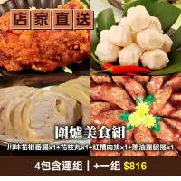 在飛比找台灣好農優惠-(4包含運組)【巧活】年節圍爐美食組(川味花椒香腸x1+花枝