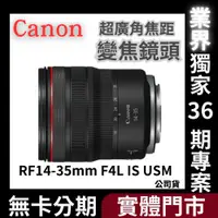 在飛比找蝦皮購物優惠-Canon RF 14-35mm F4L IS USM 超廣