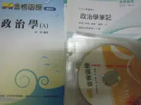 在飛比找Yahoo!奇摩拍賣優惠-2013年 政治學 邱遠 DVD函授