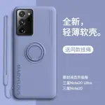 三星NOTE20ULTRA手機殼NOTE20保護套10液態硅膠10防摔20U超薄軟殼UITRA帶磁吸指環支架外殼