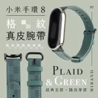 在飛比找博客來優惠-小米手環8 原廠真皮腕帶 格紋綠 皮錶帶 錶帶 表帶 替換腕