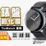 TICWATCH GTX E2 2 高清 紫光 水凝膜 手錶 手表 鋼化膜 保護貼