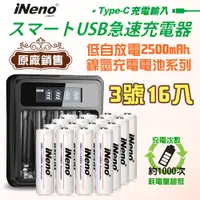 在飛比找PChome24h購物優惠-【日本iNeno】低自放鎳氫充電電池(3號16入)+液晶充電