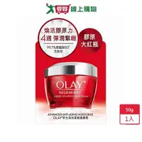 在飛比找ETMall東森購物網優惠-OLAY新生高效緊緻護膚霜50g【愛買】