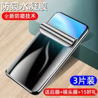 在飛比找ETMall東森購物網優惠-適用vivo nex3防窺膜水凝膜nex3s鋼化膜手機膜NE