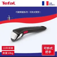 在飛比找蝦皮購物優惠-Tefal 特福 法國製第六代巧變精靈系列活動把手 配合平底