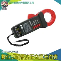 在飛比找樂天市場購物網優惠-儀表量具 DCM2000VB 50mm大電流交直流鉤表 交直