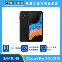 在飛比找傑昇通信優惠-三星XCover6 Pro (6G/128G)最低價格,規格