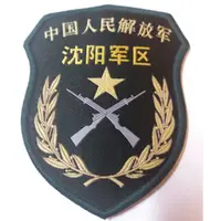 在飛比找蝦皮購物優惠-解放軍瀋陽軍區臂章