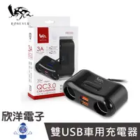 在飛比找蝦皮商城優惠-RONEVER 向聯 QC3.0車充 雙USB車用充電器 (