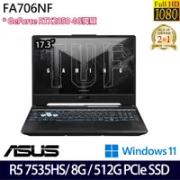 在飛比找神腦生活優惠-《ASUS 華碩》FA706NF-0052B7535HS(1