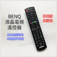 在飛比找蝦皮購物優惠-【免設定】 BQ-01(3D) BENQ LED液晶電視遙控