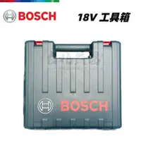 在飛比找台北益昌優惠-【台北益昌】BOSCH 博世 18V 工具箱 (空箱) 原廠