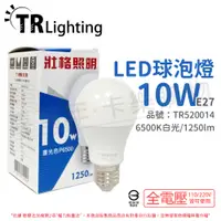 在飛比找PChome24h購物優惠-(6入) TRUNK壯格 LED 10W 6500K 白光 