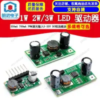 在飛比找蝦皮購物優惠-【台灣現貨】1W 2W/3W LED 驅動器 350mA 7