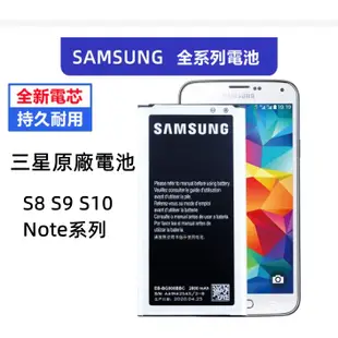 三星 S10 S9 S8 S5 Note 8 Note 9note 10均一價 電池 SAMSUNG Galaxy