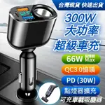 車充 車載充電 超級快充 可充車載吸塵器 充電USB 300W 點煙器充電 大功率快充 煙器擴充座 车载充電 充電分配器