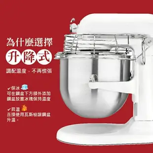 (買就送萊卡氣炸鍋)KitchenAid 8Qt 商用升降式攪拌機 3KSMC895TWH (原廠公司貨保固)