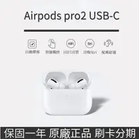 在飛比找蝦皮購物優惠-台湾Apple AirPods Pro 2代 新款無線耳機/
