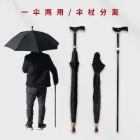 在飛比找樂天市場購物網優惠-長柄傘 大號傘 拐杖雨傘長柄分離式防滑防曬復古晴雨兩用耐用多
