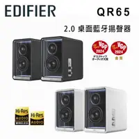 在飛比找ETMall東森購物網優惠-EDIFIER 漫步者 QR65 2.0 桌面藍牙揚聲器 公