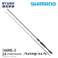 在飛比找漁拓釣具優惠-[預購-非現貨] SHIMANO 24 POISON ADR