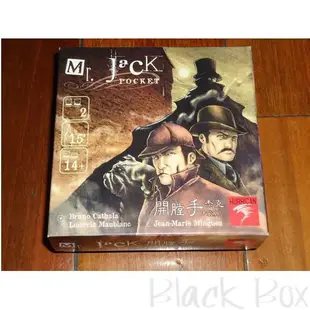 【黑匣子】益樂桌遊 開膛手傑克 口袋版 全新機制 MR.JACK傑克先生 策略二人遊戲