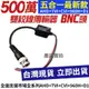 【紅海】現貨 雙絞傳輸器 DIY BNC 網路線接頭雙絞線傳輸 帶線 5MP 絞線器 F頭 同軸傳輸 監視器 1A