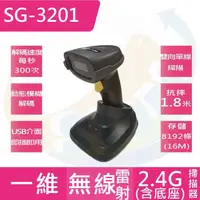 在飛比找momo購物網優惠-【Start GO】SG-3201 一維無線雷射條碼掃描器