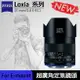 【eYe攝影】送保護鏡 現貨 ZEISS 蔡司 Loxia 21mm f2.8 For E-mount 廣角鏡頭 定焦鏡