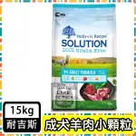 耐吉斯 [超級無穀系列] 成犬羊肉 小顆粒 15KG