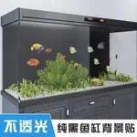 【桃園精品】魚缸背景貼 紙水族館海洋景觀海報 魚缸膜黑色玻璃膜 水族用品 背景貼 背景 貼紙 魚缸背景