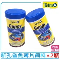 在飛比找momo購物網優惠-【TETRA 德彩】新孔雀魚薄片飼料250ml×2瓶 小型魚